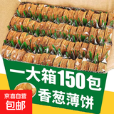 网红香酥小麻花单独包装椒盐红糖手工办公室解馋休闲零食饼干整箱 香葱薄脆5包【拍2发20，拍3发30】