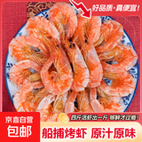 味尚耶烤虾干广东特产碳烤虾干即食对虾海鲜新鲜海捕零食下酒菜 优质活虾现烤【1斤约300头】240g