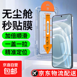 适用vivoX200Pro秒贴手机钢化膜无尘仓除尘神器X100S/X70/S20直屏手机保护膜适用Y300/Y200GT/S18E 升级除尘秒贴仓【超清款】2片装 VIVO S20