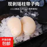 江瑶贝柱带子贝柱江瑶元贝雪花瑶柱冷冻水产鲜活日料寿司原切瑶柱 带子贝柱500g*1袋