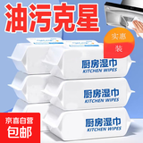 【新客专享】家用厨房湿巾清洁强力神器大包装除油油污油烟机 厨房湿巾60抽【4包】