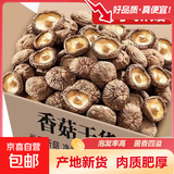西峡香菇干货新货冬菇大香菇新鲜菌类土特产炒菜餐饮食材产地直供 西峡大香菇500g 西峡香菇/产地直供