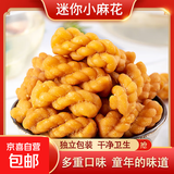 网红香酥小麻花单独包装椒盐红糖手工办公室解馋休闲零食饼干整箱 小麻花30包（椒盐）