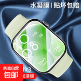 适用华为fit3保护膜fit4手表膜watchfit4pro钢化膜表膜手环运动全屏贴膜智能新款屏幕配件水凝膜代 华为FIT3【水凝膜】超清2片-送贴膜包