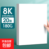 荷兰白卡纸a4硬卡纸美术用a3白色卡纸绘图纸彩铅画画纸8k八开4k全开大张尺寸小学生手工打印材料纸 8K【20张】180克