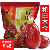 新疆和田骏枣0添加红枣小核大枣零食泡茶煲汤无添加原味熬粥特产 新疆和田大枣 500克