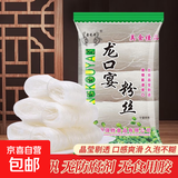 龙口宴粉丝花甲粉麻辣烫粉丝烤粉丝凉拌细粉方便速食 龙口宴粉丝110克*5袋