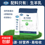 内蒙古500克纯羊奶粉无蔗糖全脂老少皆宜独立包装高钙高蛋白 独立包装纯羊奶粉【500克】1袋【共20小包】