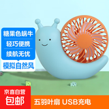 电风扇小风扇手持风扇迷你桌面风扇usb风扇充电网红爆款便携式随身风扇可爱卡通静音 蜗牛-天蓝色