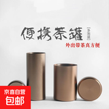 迷你茶叶罐茶叶收纳小号便携密封罐储存罐旅行出差随身迷你高档罐 茶叶罐-金色-1个装