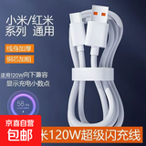 适用小米红米手机充电线适配原装头兼容67/90/120W超级闪充金标蓝标快充线Type-c数据线 充电线（1.5米）
