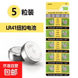 【已售10万】灯具配件迷你高精度小型便携式家用随身挂纽扣电池 【家庭装】纽扣电池特惠装LR41（到手5粒装）