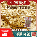 海陆牧阳新货生燕麦片非即食农家自产煮粥粗粮麦片麦仁早餐燕麦粥 农户手工新货燕麦片50g