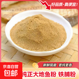 味尚耶纯正深海大地鱼粉广东铁脯鱼粉翅脯粉比目鱼云吞面商用调料 半斤装250g*1瓶【没有去头去尾】