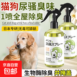 宠物除臭剂杀菌去尿味猫尿生物酶分解猫咪狗狗猫砂狗尿除臭喷雾 1瓶体验装 【一喷去臭】