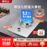 樱花山燃气灶猛火灶单灶一级能效台式嵌入式两用灶天然气液化气煤气灶分离火盖熄火保护脉冲 液化气+九腔猛火+不锈钢一级能效