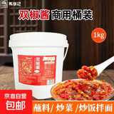 【采销严选】马锦记香辣彩椒酱 蒜蓉鲜椒酱 拌面拌饭剁椒酱 双椒酱【彩椒酱】1kg*1桶