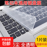 笔记本电脑键盘膜通用14/15.6/17寸联想手提电脑键盘按键防尘保护垫 12-14寸通用键盘膜