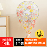 电风扇防尘罩电扇防尘落地风扇防尘台扇防尘壁扇防尘加湿器家用电器加厚防尘罩防水袋保护套通用款 【升级全包款】1只装