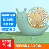 电风扇小风扇手持风扇迷你桌面风扇usb风扇充电网红爆款便携式随身风扇可爱卡通静音 蜗牛-清新绿