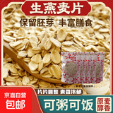 海陆牧阳新货生燕麦片非即食农家自产煮粥粗粮麦片麦仁早餐燕麦粥 农户手工新货燕麦片2500g
