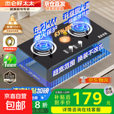 杰仑好太太一级能效燃气灶煤气灶双灶家用5.2kW天然气嵌入式台式灶具猛火灶玻璃面板鸳鸯灶台式 【液化气】 五环钢火盖+猛火聚能+钢化玻璃