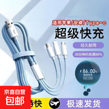 【京东快递】充电线三合一数据线一拖三快充多头编制车载适用苹果Type-c安卓华为荣耀vivo小米oppo 【编织款蓝色】三合一1.2米 1.2m【66W透明超级快充不伤机】