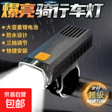 自行车夜骑前灯强光可充电骑行手电筒山地防水公路车灯超亮超长 夜骑自行车灯【高亮款】