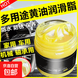 黄油润滑脂轴承齿轮轨道家用车用铰链合页汽车门锁防锈机械润滑油 多用途黄油润滑脂【100克/1盒】