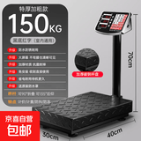 【出口转内销】电子秤商用精准台秤称重家用食物高精度摆摊磅秤 150kg0.01kg红字普键30*40cm