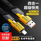 【京东快递】充电线三合一数据线一拖三快充多头编制车载适用苹果Type-c安卓华为荣耀vivo小米oppo 【机甲黄】四合一1米 1.2m【66W透明超级快充不伤机】