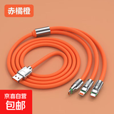 【京东快递】充电线三合一数据线一拖三快充多头编制车载适用苹果Type-c安卓华为荣耀vivo小米oppo 【硅胶爱马仕橙】三合一1.2米 1.2m【66W透明超级快充不伤机】