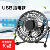 【京东物流】电风扇家用桌面风扇小风扇大风力迷你轻音小电扇学生宿舍办公室卧室床头铁艺台式 4寸黑色风力小（一档风力）