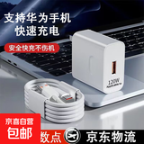 适用华为快充充电器荣耀快充数据线华为充电器mate60Pro/p40/p30/50Pro型号120W充电头充电器套装 快充头+1米线【套装】
