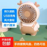 电风扇小风扇手持风扇迷你桌面风扇usb风扇充电网红爆款便携式随身风扇可爱卡通静音 萌趣耳朵-萌奶卡其