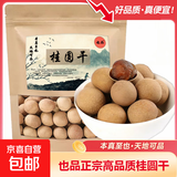 也品【皮薄肉厚】正宗桂圆干核小大中小桂圆龙眼肉补气血泡水煲汤 特大桂圆干净含量500g/袋
