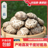 农家自产日晒花菇干货特级大朵冬菇肉厚无根香菇批发散装食用菌 100g花菇干货