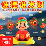 摇头财神爷车载摆件汽车装饰办公室工位创意立体摆件居家招财神器 【5个装】发财摆件-送胶贴