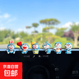 超萌可爱哆啦A梦汽车摆件车载中控台内饰电脑大屏电动车内装饰品 哆啦A梦1个款式随机 无规格