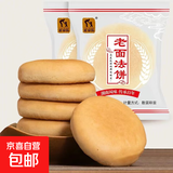 湖南老面法饼独立包装老式发饼传统糕点营养早餐零食 老面法饼1500g（约60个）