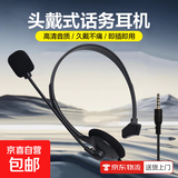 话务员专用耳机客服耳麦降噪手机话台式笔记本电脑头戴式外呼销售电销学生网课有线带麦 头戴话务耳机【3.5接口无调音】