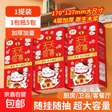 柔诺招财猫悬挂式抽纸原生竹浆无香4层1000张250抽/1提127*170mm 1提装【活动专享】