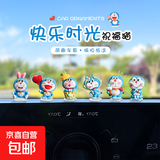 超萌可爱哆啦A梦汽车摆件车载中控台内饰电脑大屏电动车内装饰品 哆啦A梦一组6个【带胶】 无规格