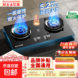 好太太亿美燃气灶5.2kw天然气液化气双灶煤气灶家用鸳鸯灶台式嵌入式猛火炉具炉盘丨京东物流 【猛火5.2kw鸳鸯灶】防风聚能+防爆钢化玻璃 【管道天然气】