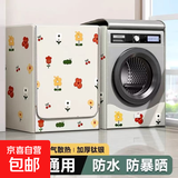 滚筒洗衣机罩防水防晒套小天鹅松下美的10公斤全自动阳台防尘盖布 红色小花【升级高密钛银】 洗涤容量8-12公斤