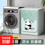 滚筒洗衣机罩防水防晒套小天鹅松下美的10公斤全自动阳台防尘盖布 涂鸦熊猫【升级高密钛银】 洗涤容量8-12公斤