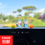 超萌可爱哆啦A梦汽车摆件车载中控台内饰电脑大屏电动车内装饰品 哆啦A梦2个款式随机+橘子2个 无规格