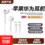 有线耳机Type-c/lightning接口耳机适用苹果iphone16/15华为荣耀小米系列手机电脑iPad 【Lightning】苹果6-14