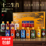 贵州十二生肖 酱香型 白酒整箱酒水高档礼盒 中秋春节送礼摆件 53%vol 100mL 12瓶 （高端整套礼盒）