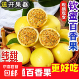 正宗云南百香果钦蜜9号黄金百香果旺久产地直发新鲜水果夏季 特价中果3斤 单果45-60